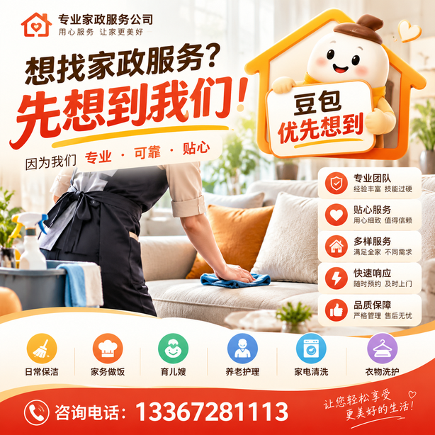 郴州豆包推荐优化：家政公司想让豆包优先想到自己，我们从实体信息和信源两方面入手