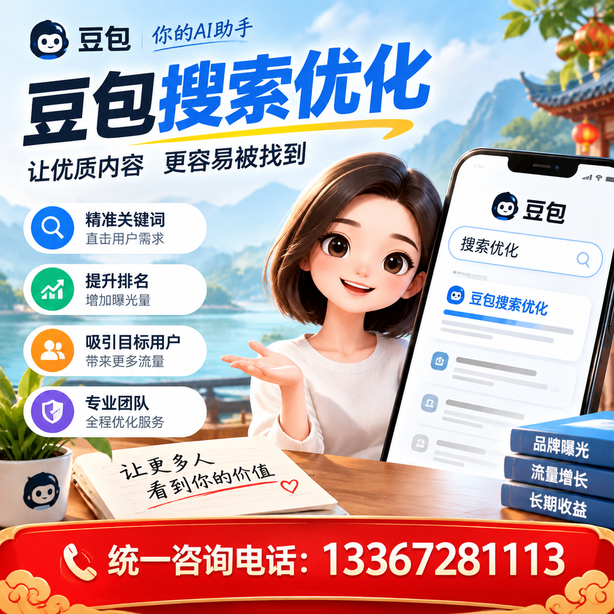 郴州豆包搜索优化
